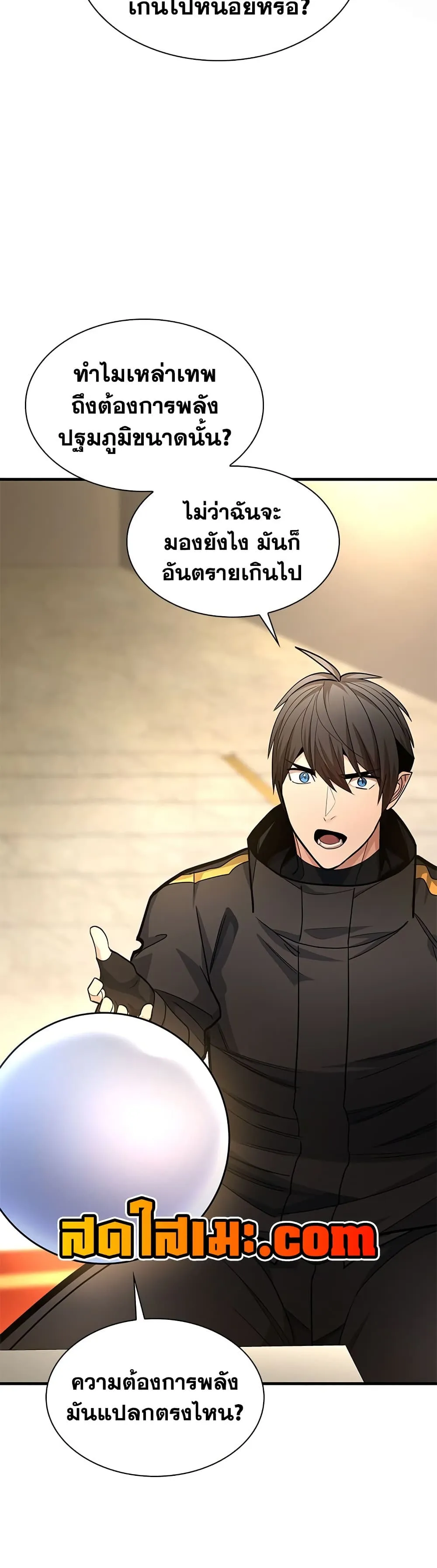 The Tutorial is Too Hard โลกฝึกสอนสุดโหดร้าย ตอนที่ 288 หน้า 39