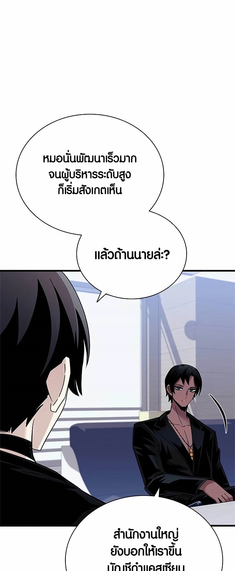 Villain to Kill ตอนที่ 140 หน้า 35