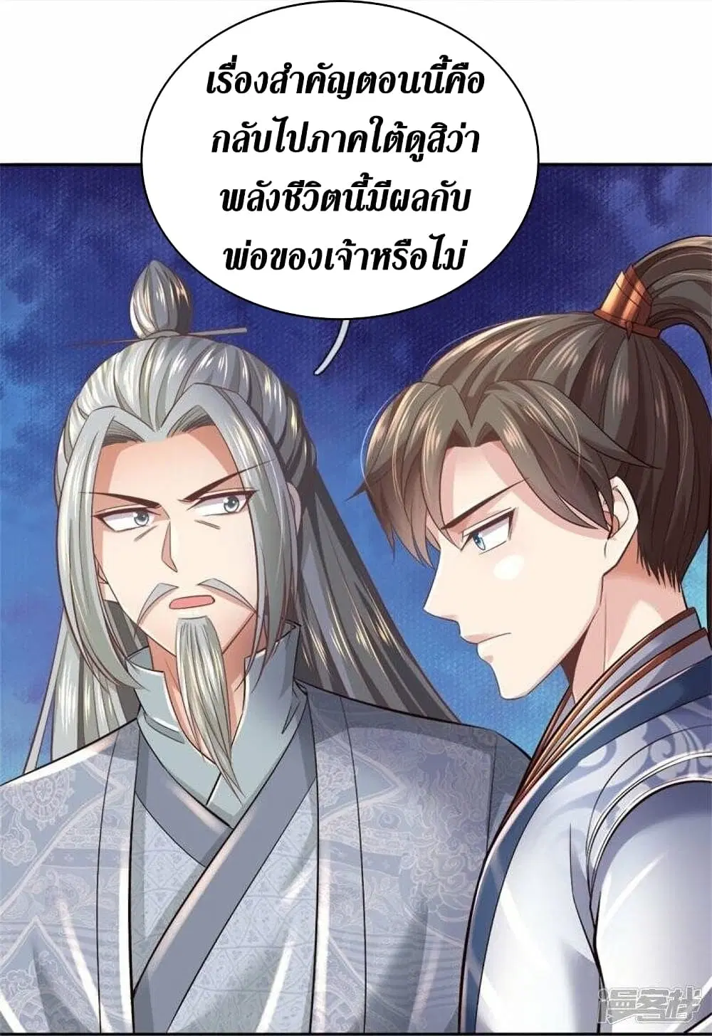 Sky Sword God ตอนที่ 470 หน้า 12