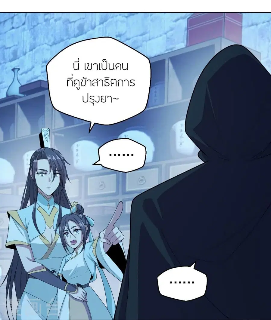 Banished Disciple’s Counterattack ราชาอมตะผู้ถูกขับไล่ ตอนที่ 288 หน้า 50