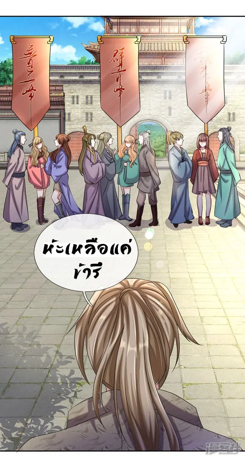 Sky Sword God ตอนที่ 69 หน้า 21