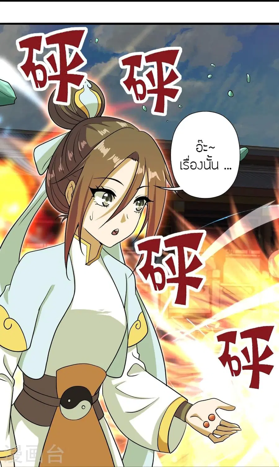 Banished Disciple’s Counterattack ราชาอมตะผู้ถูกขับไล่ ตอนที่ 294 หน้า 24