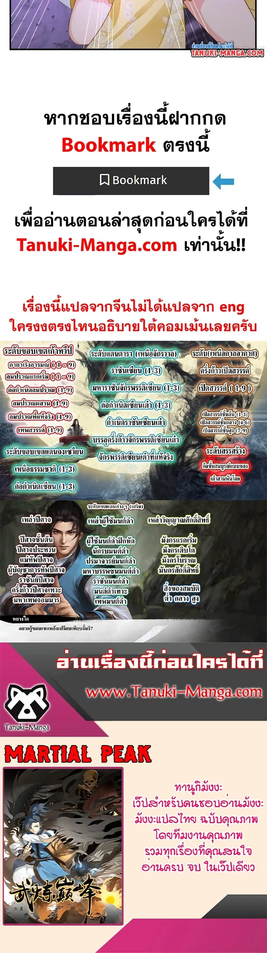 Martial Peak ตอนที่ 3557 หน้า 17