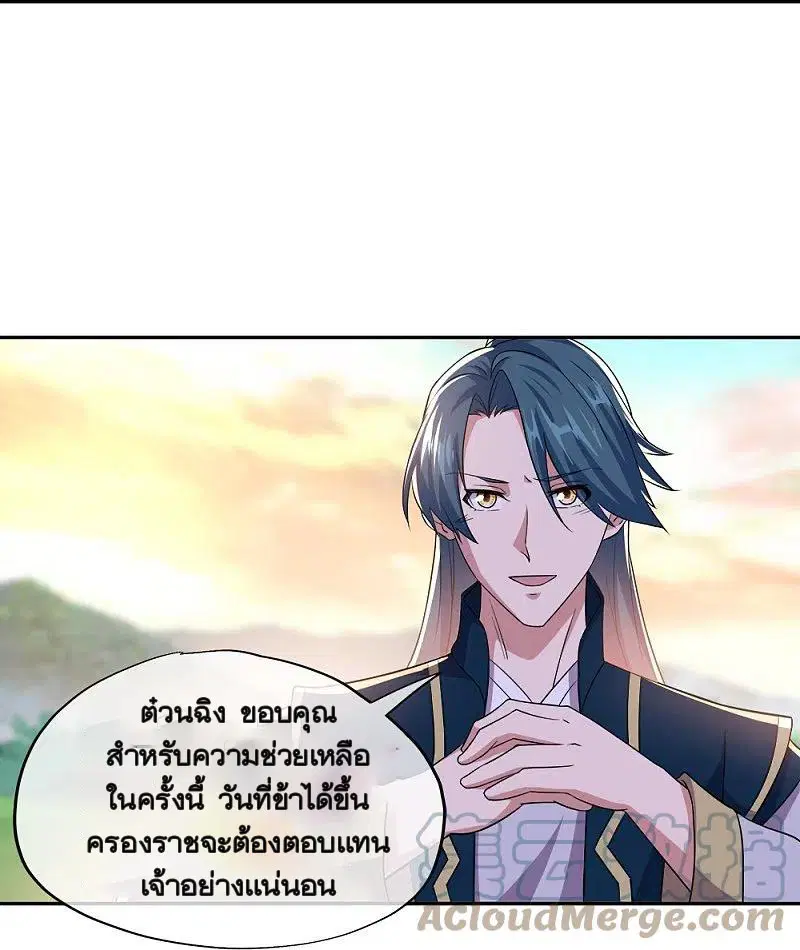 Peerless Battle Spirit ตอนที่ 342 หน้า 16