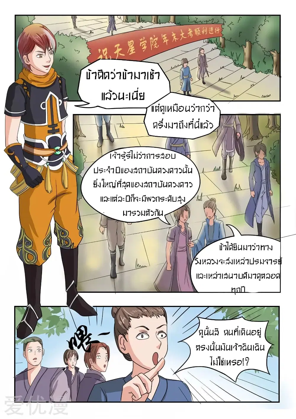 Martial Master ตอนที่ 72 หน้า 6
