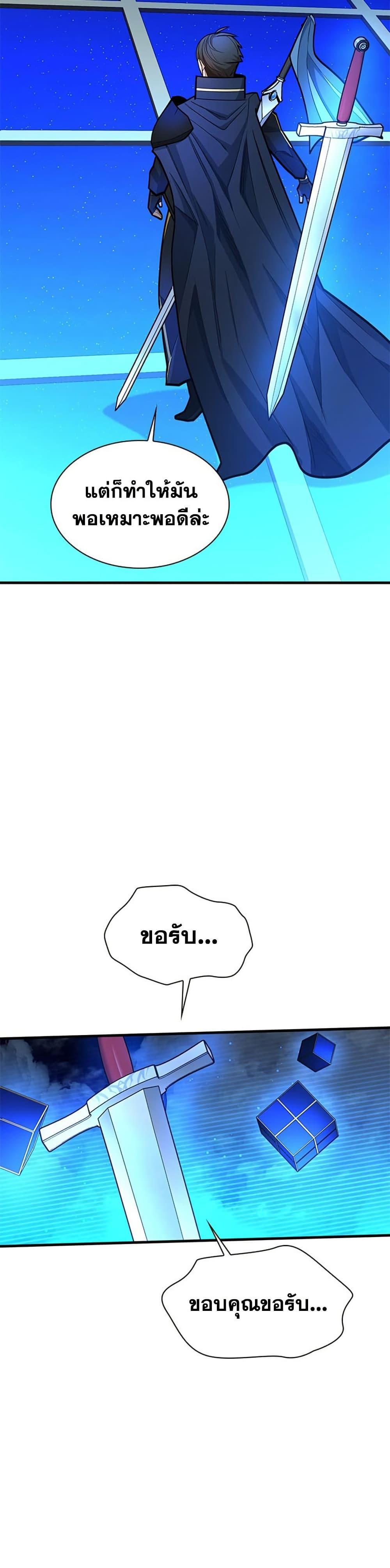 The Tutorial is Too Hard โลกฝึกสอนสุดโหดร้าย ตอนที่ 262 หน้า 20