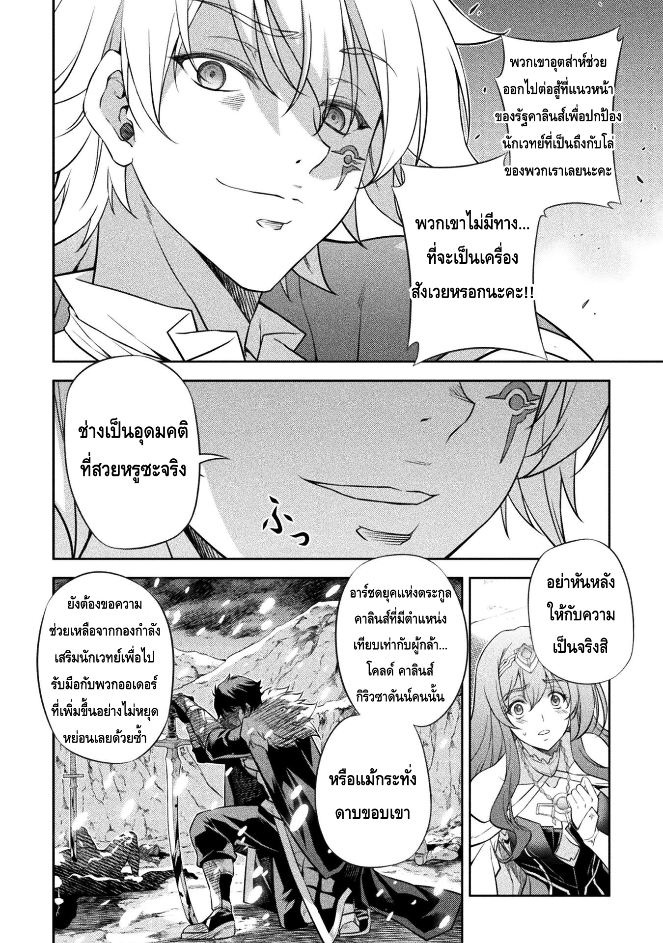 Drawing: Saikyou Mangaka wa Oekaki Skill de Isekai Musou Suru! นักวาดมังงะผู้ไร้เทียมทาน ณ แดนต่างโลก ตอนที่ 29 หน้า 12
