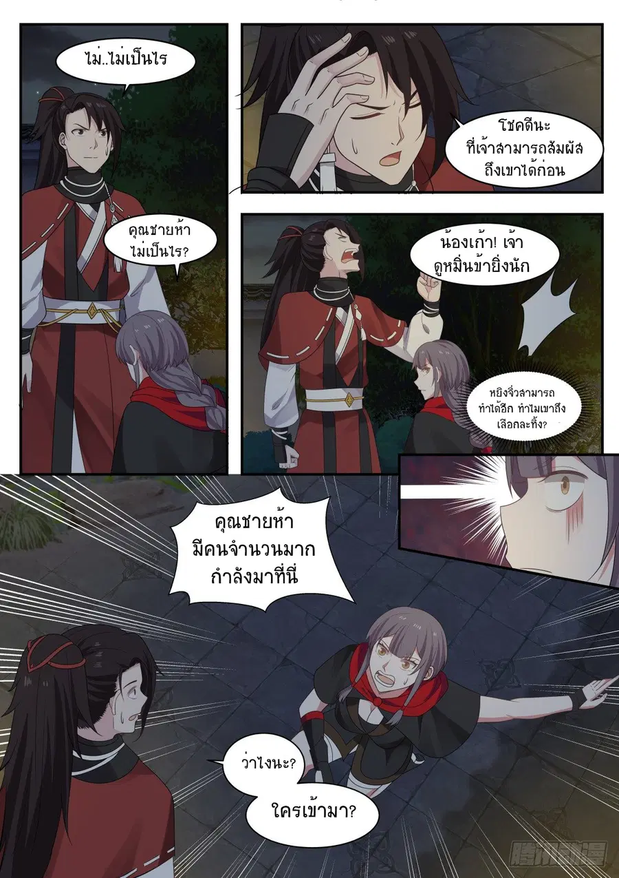 Martial Peak ตอนที่ 433 หน้า 5