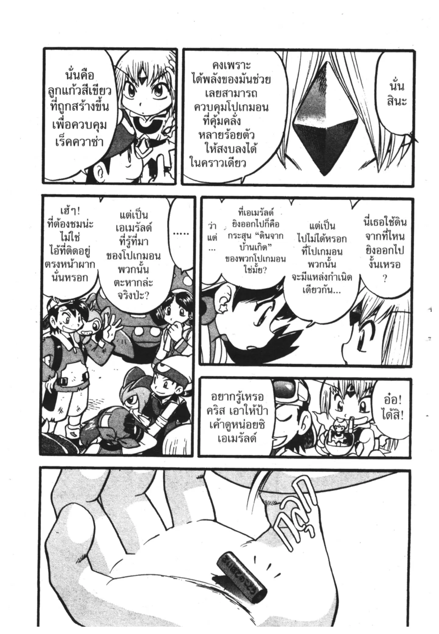 Pokémon ตอนที่ 336 หน้า 10