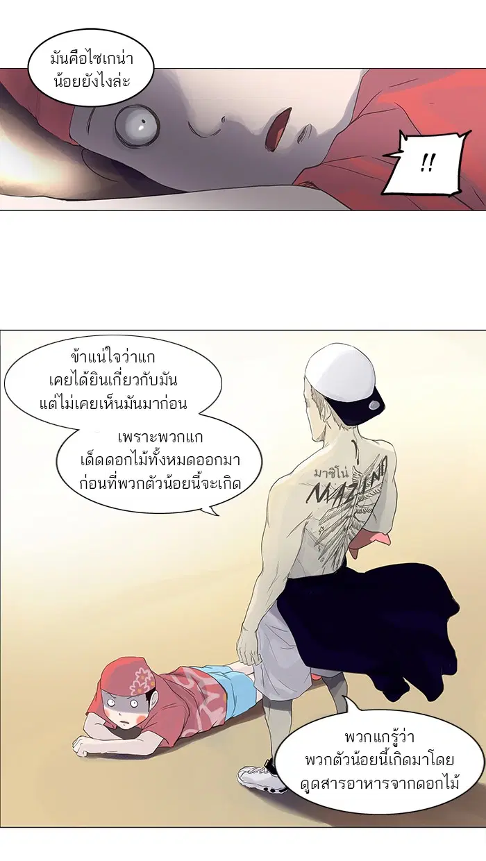 Tower of God ตอนที่ 113 หน้า 49