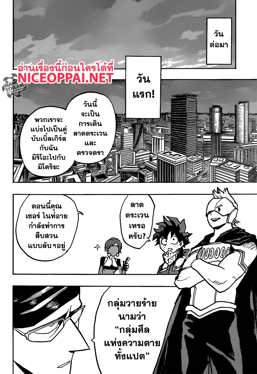 Boku no Hero Academia (My Hero Academia) ตอนที่ 128 หน้า 14