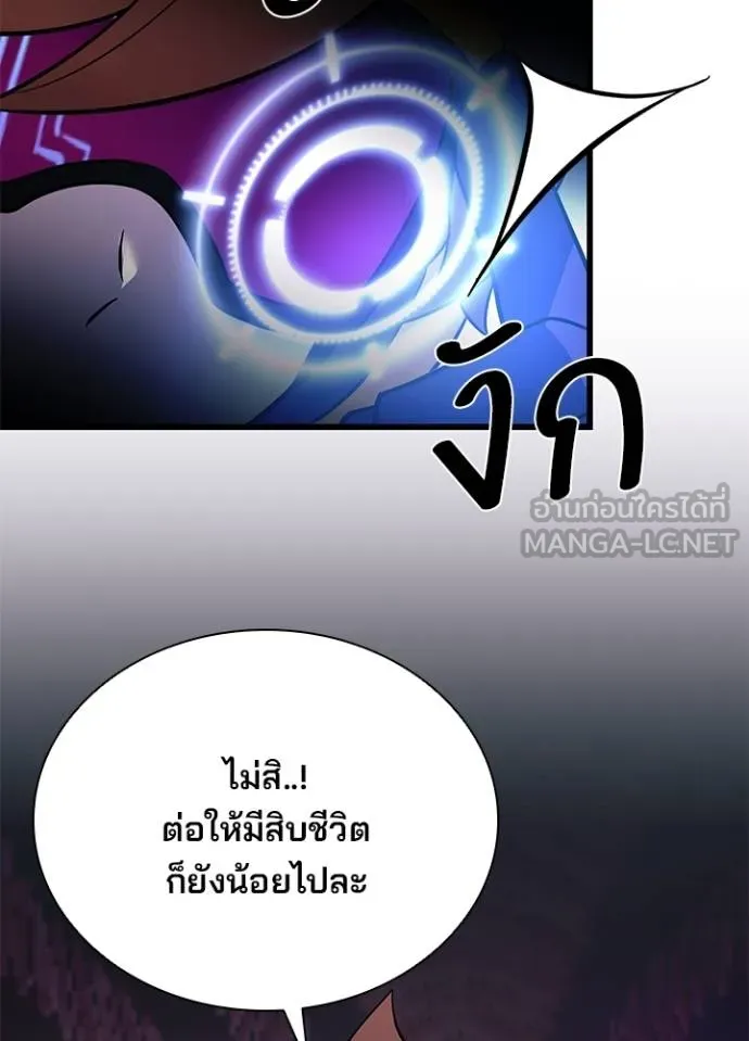 Villain to Kill ตอนที่ 180 หน้า 101