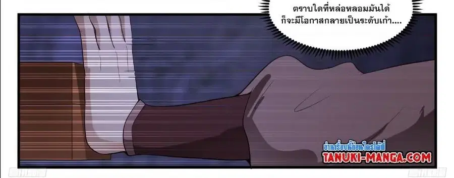 Martial Peak ตอนที่ 3526 หน้า 16