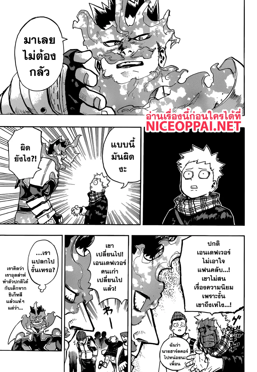 My Hero Academia ตอนที่ 186 หน้า 6