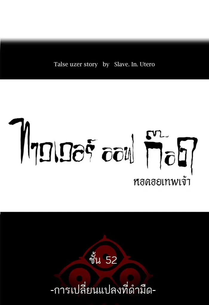 Tower of God ตอนที่ 500 หน้า 39