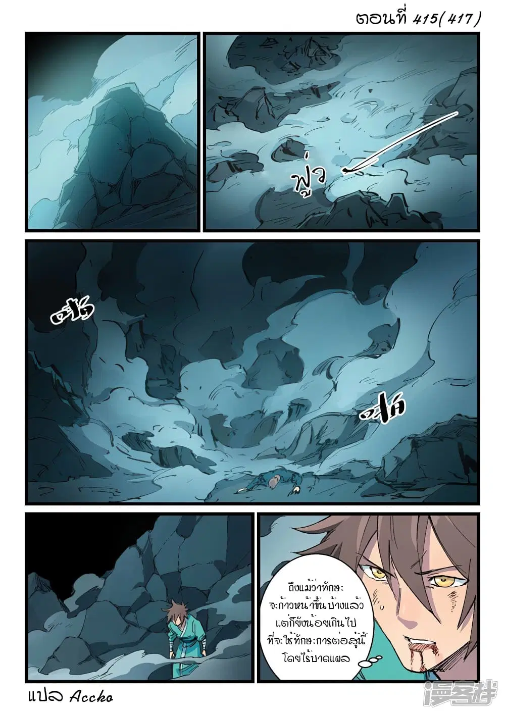 Star Martial God Techniquer ตอนที่ 415 หน้า 1