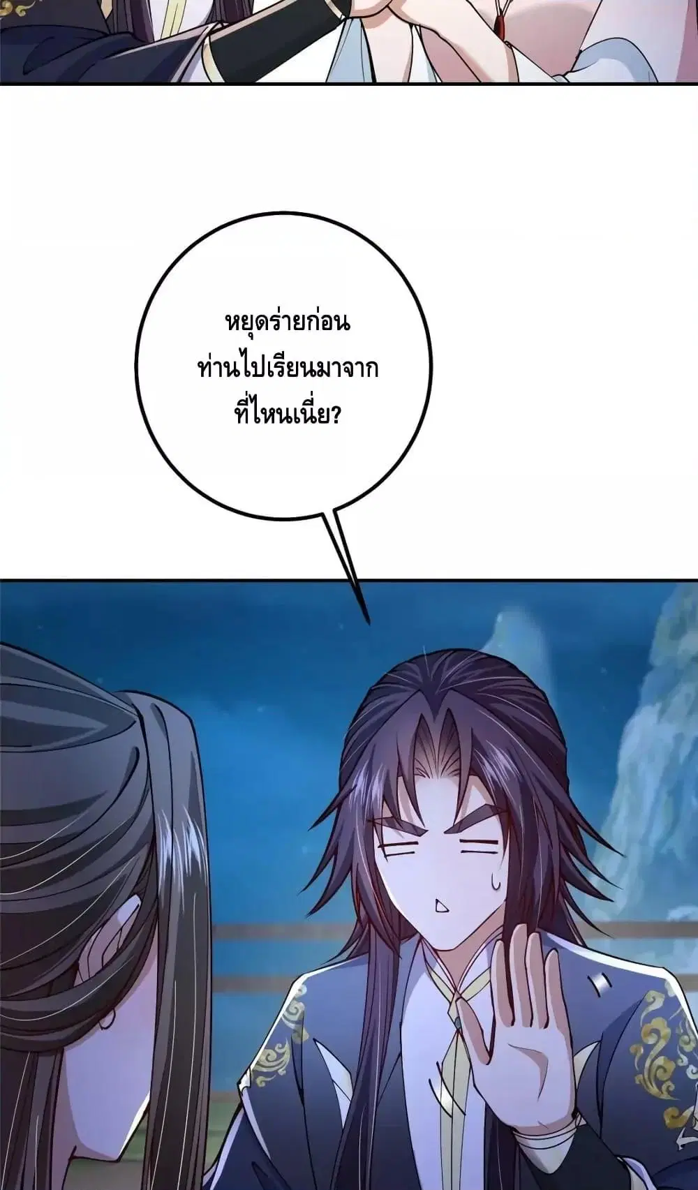 Keep A Low Profile ตอนที่ 206 หน้า 5