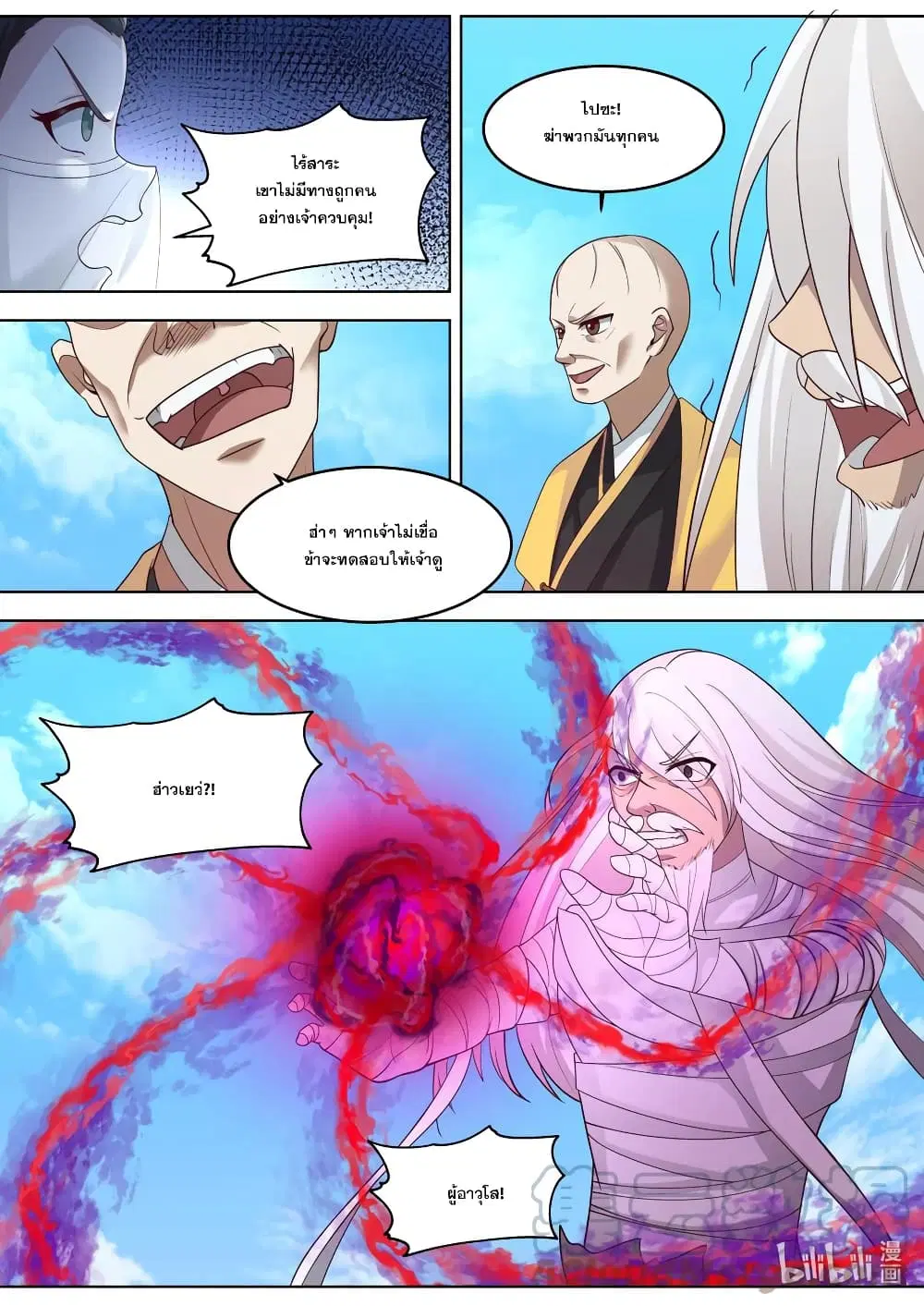 Martial God Asura ตอนที่ 622 หน้า 11