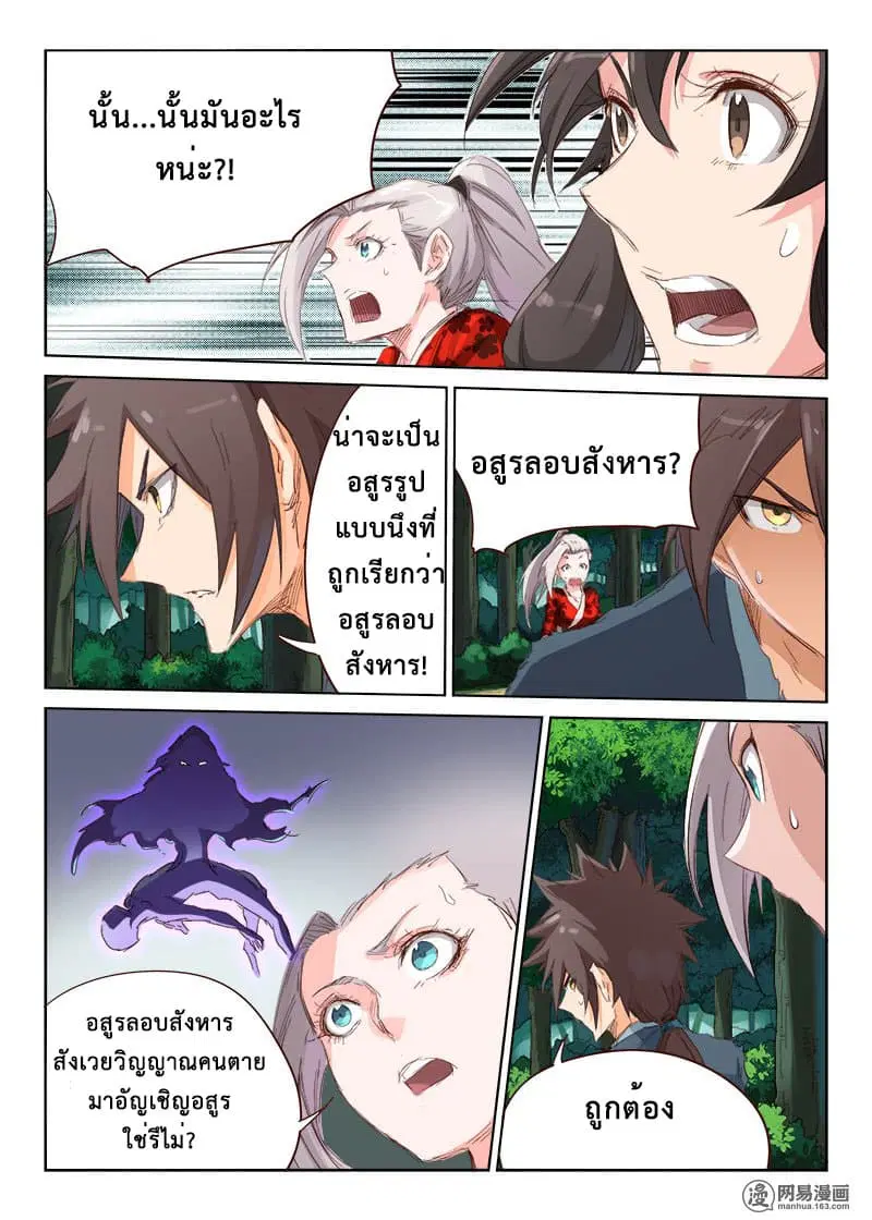 Star Martial God Techniquer ตอนที่ 56 หน้า 5