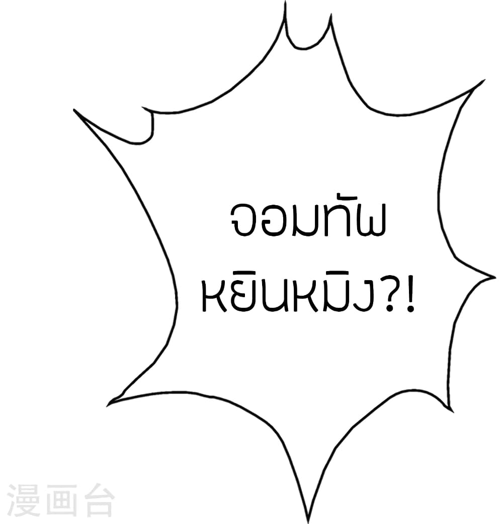 Banished Disciple’s Counterattack ราชาอมตะผู้ถูกขับไล่ ตอนที่ 394 หน้า 89