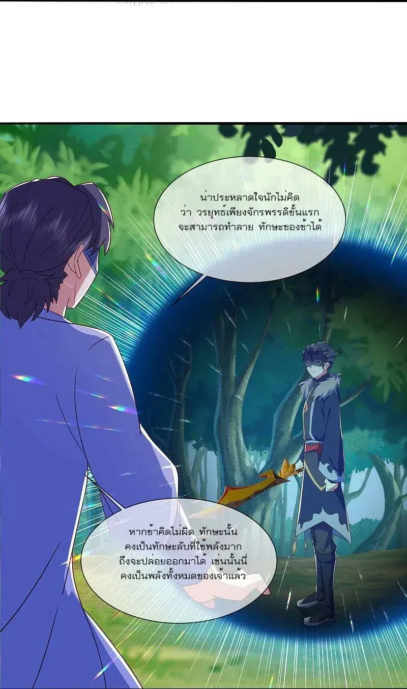 Peerless Battle Spirit ตอนที่ 500 หน้า 39