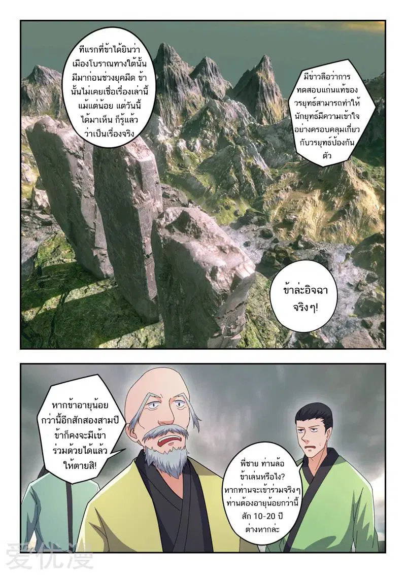 Martial Master ตอนที่ 482 หน้า 7