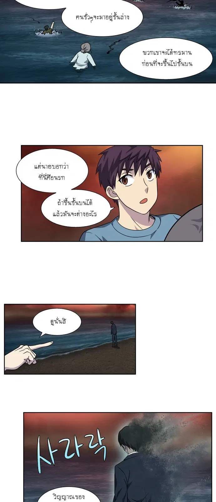 The Gamer ตอนที่ 279 หน้า 16