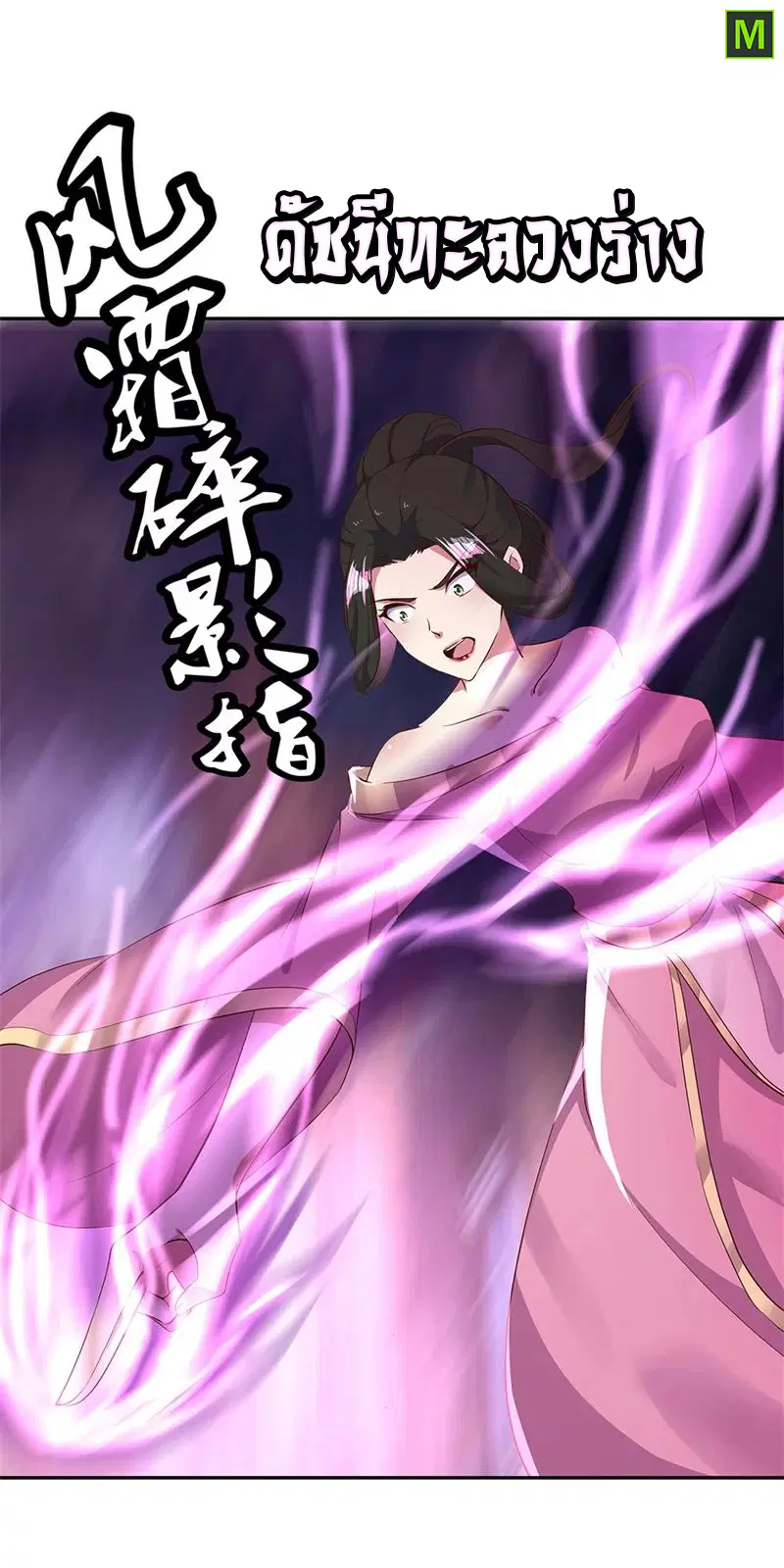 Peerless Battle Spirit ตอนที่ 188 หน้า 17
