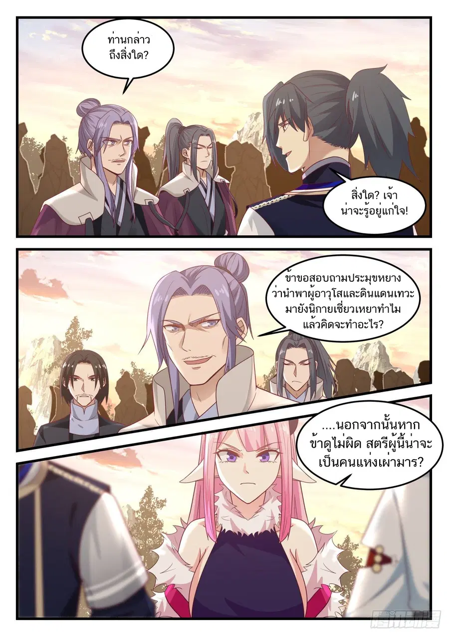 Martial Peak ตอนที่ 784 หน้า 9