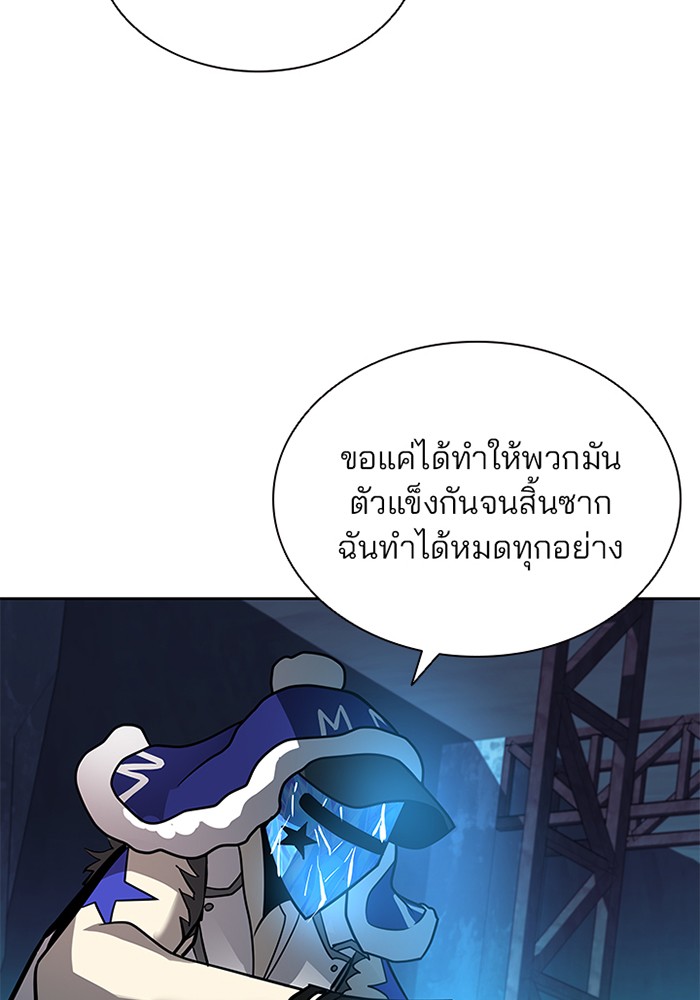 Villain to Kill ตอนที่ 39 หน้า 26