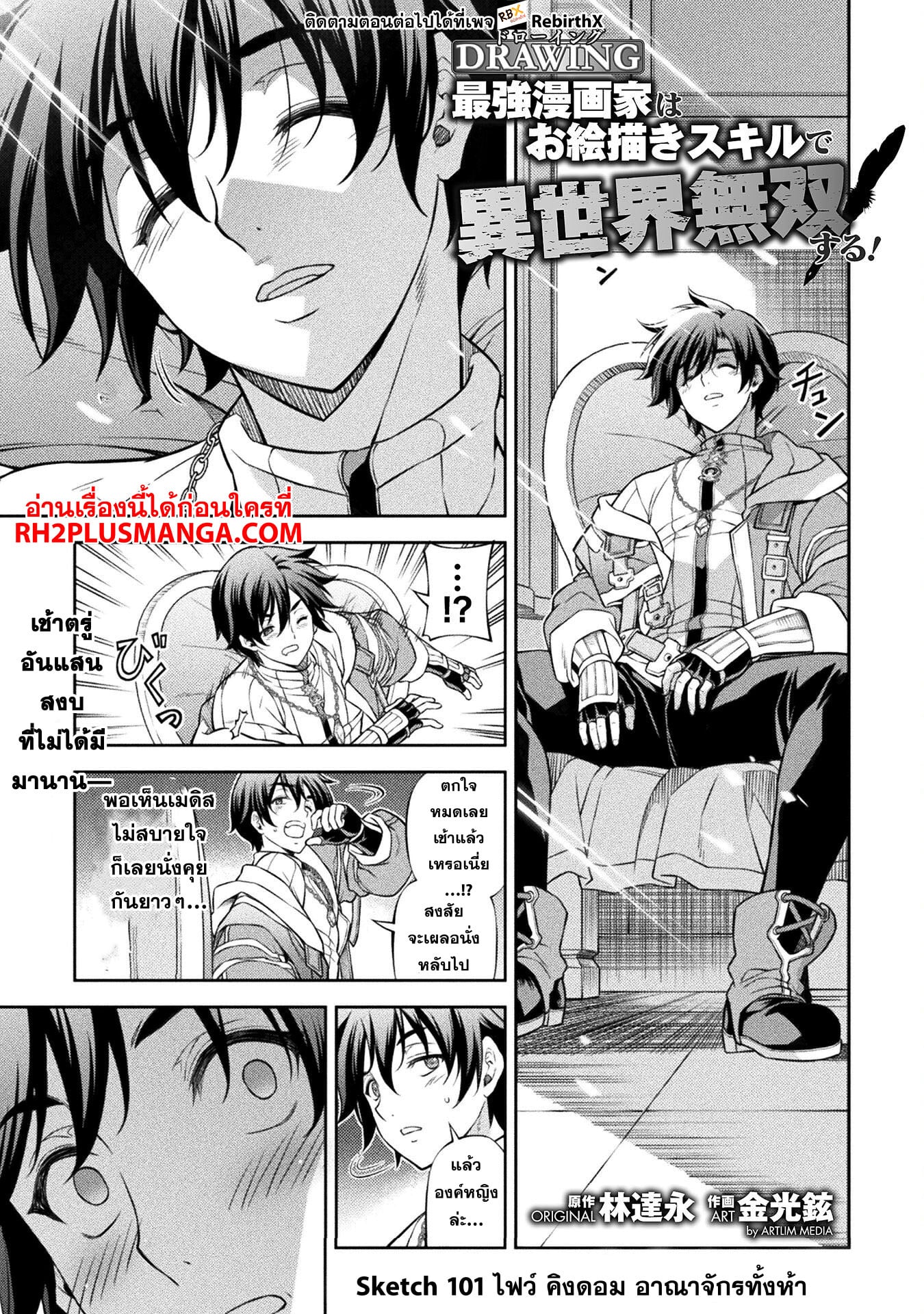 Drawing: Saikyou Mangaka wa Oekaki Skill de Isekai Musou Suru! นักวาดมังงะผู้ไร้เทียมทาน ณ แดนต่างโลก ตอนที่ 101 หน้า 2