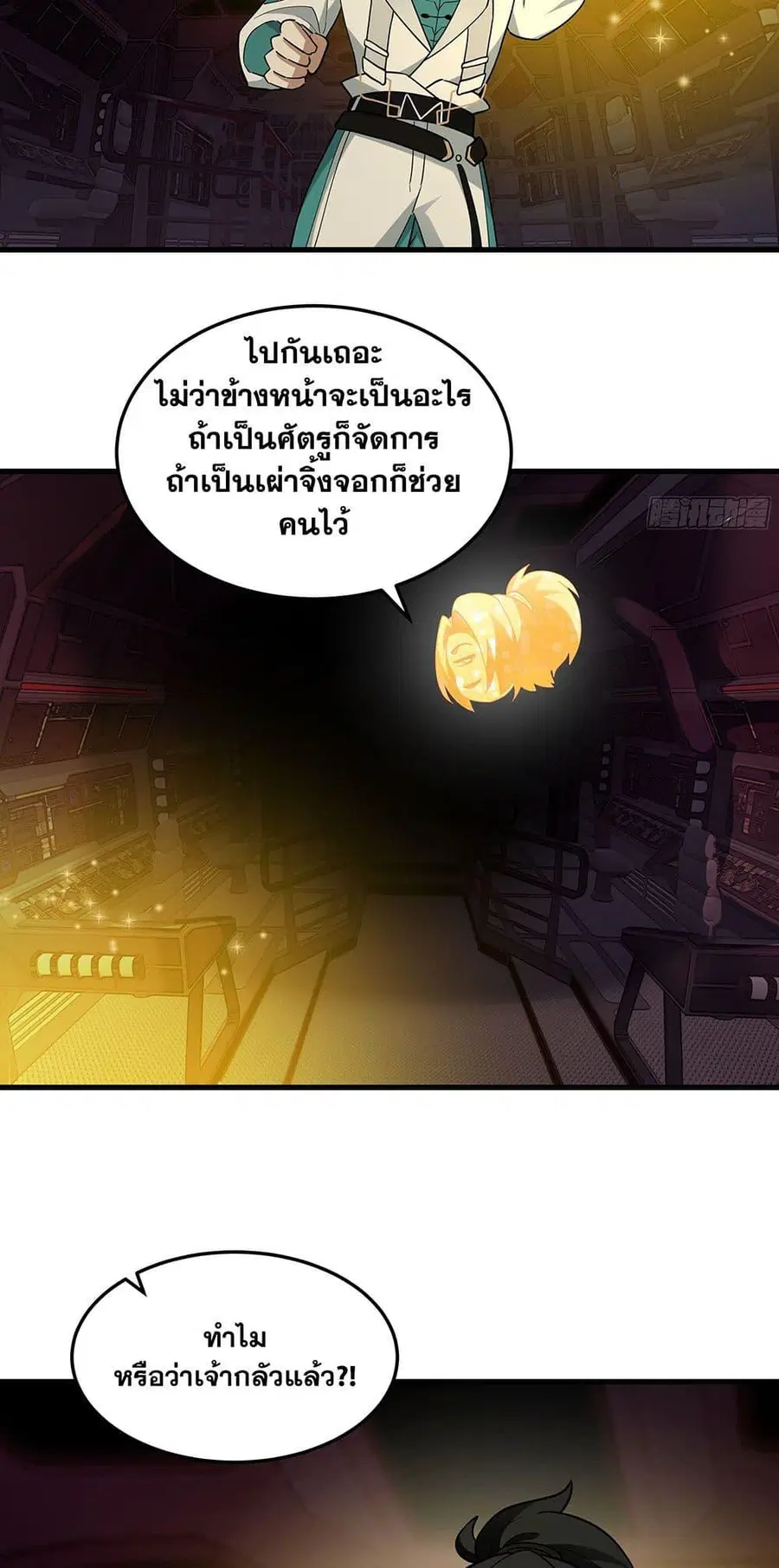 Martial Peak ตอนที่ 3857 หน้า 16