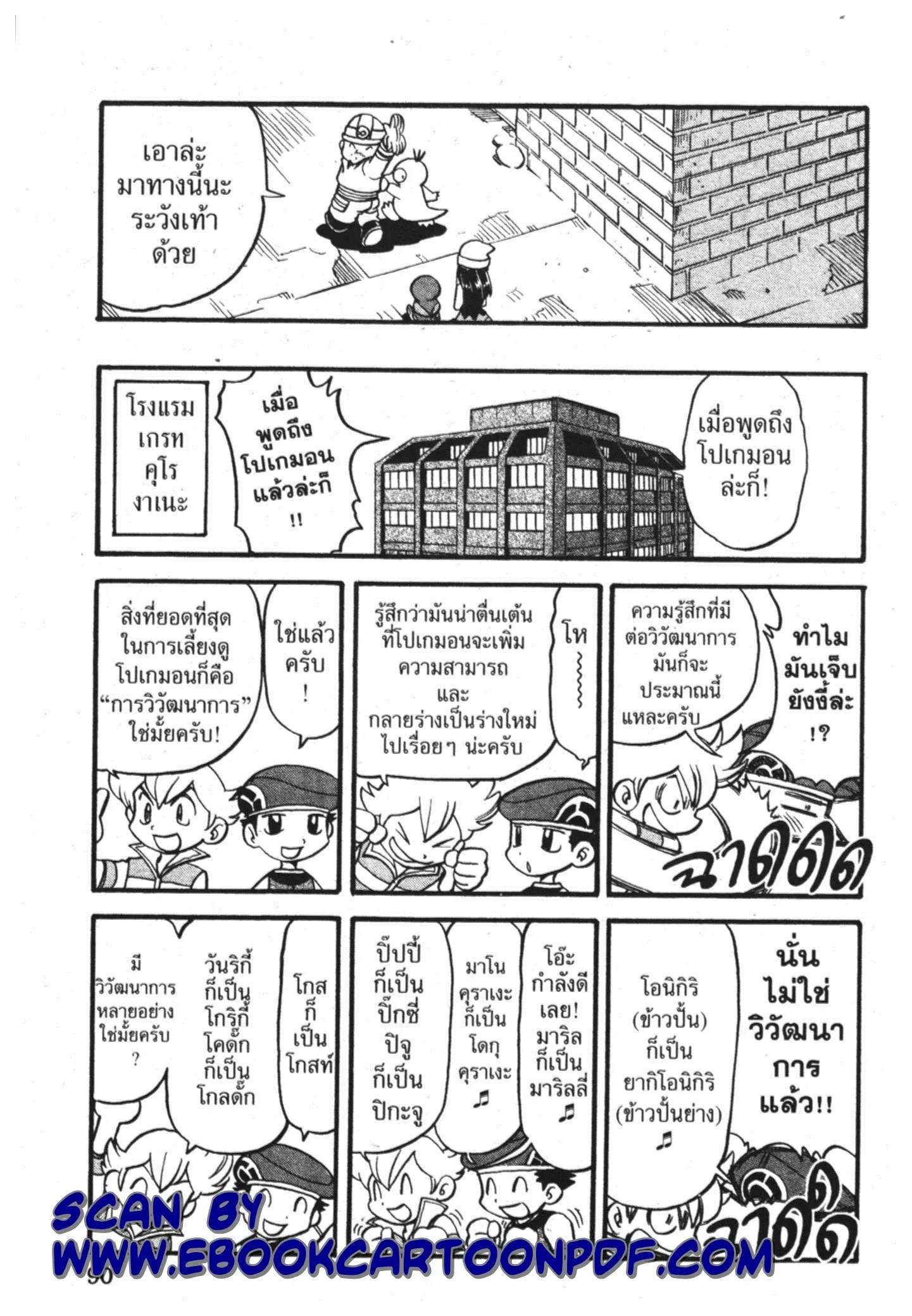 Pokémon ตอนที่ 341 หน้า 11