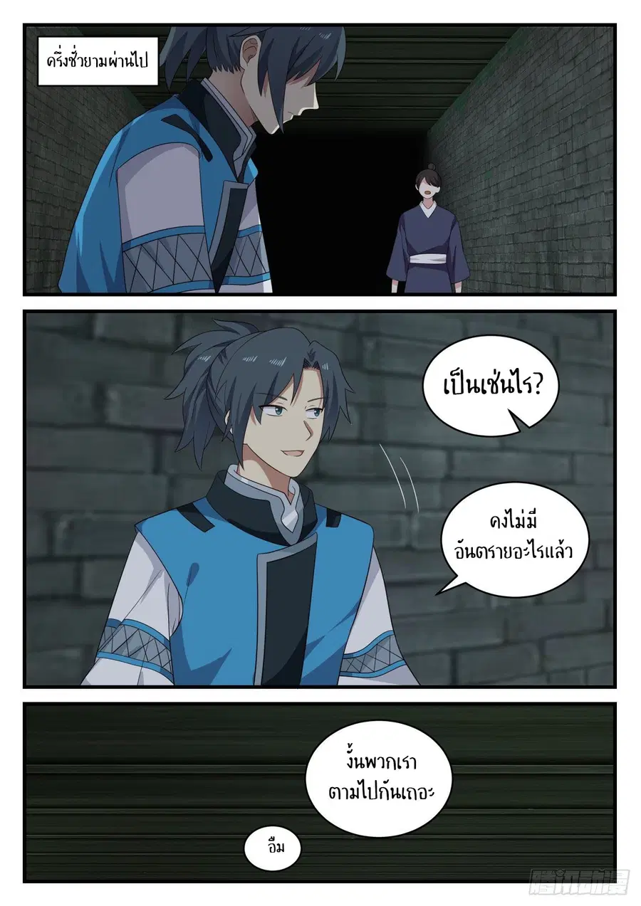 Martial Peak ตอนที่ 701 หน้า 12