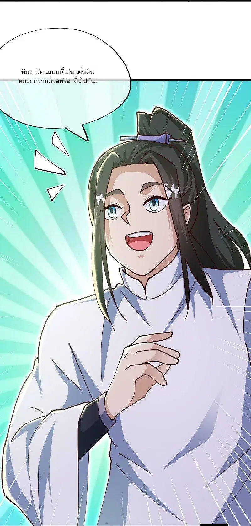 Peerless Battle Spirit ตอนที่ 538 หน้า 21
