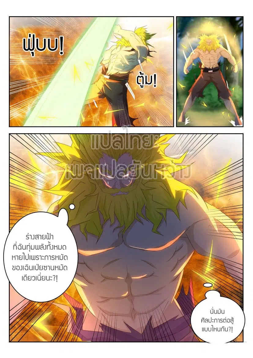 Rebirth Of The Urban Immortal Cultivator ตอนที่ 229 หน้า 13