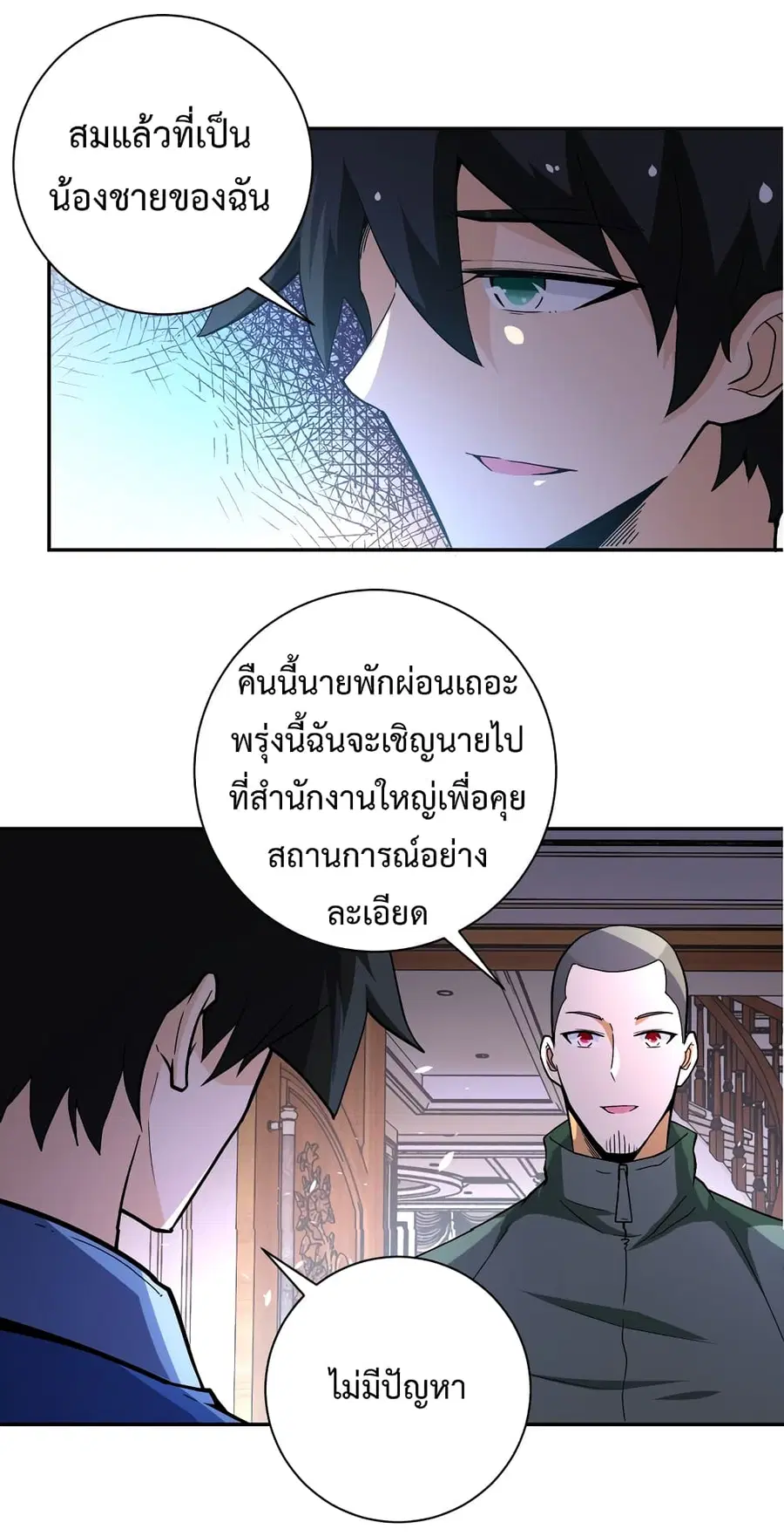 Apocalyptic Super System ตอนที่ 124 หน้า 33