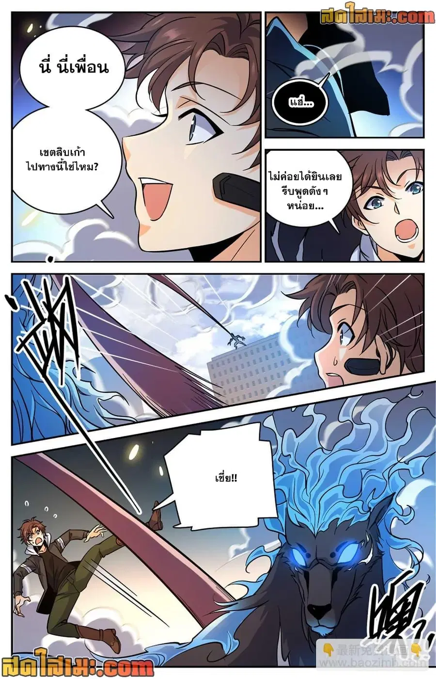 Versatile Mage ตอนที่ 521 หน้า 10