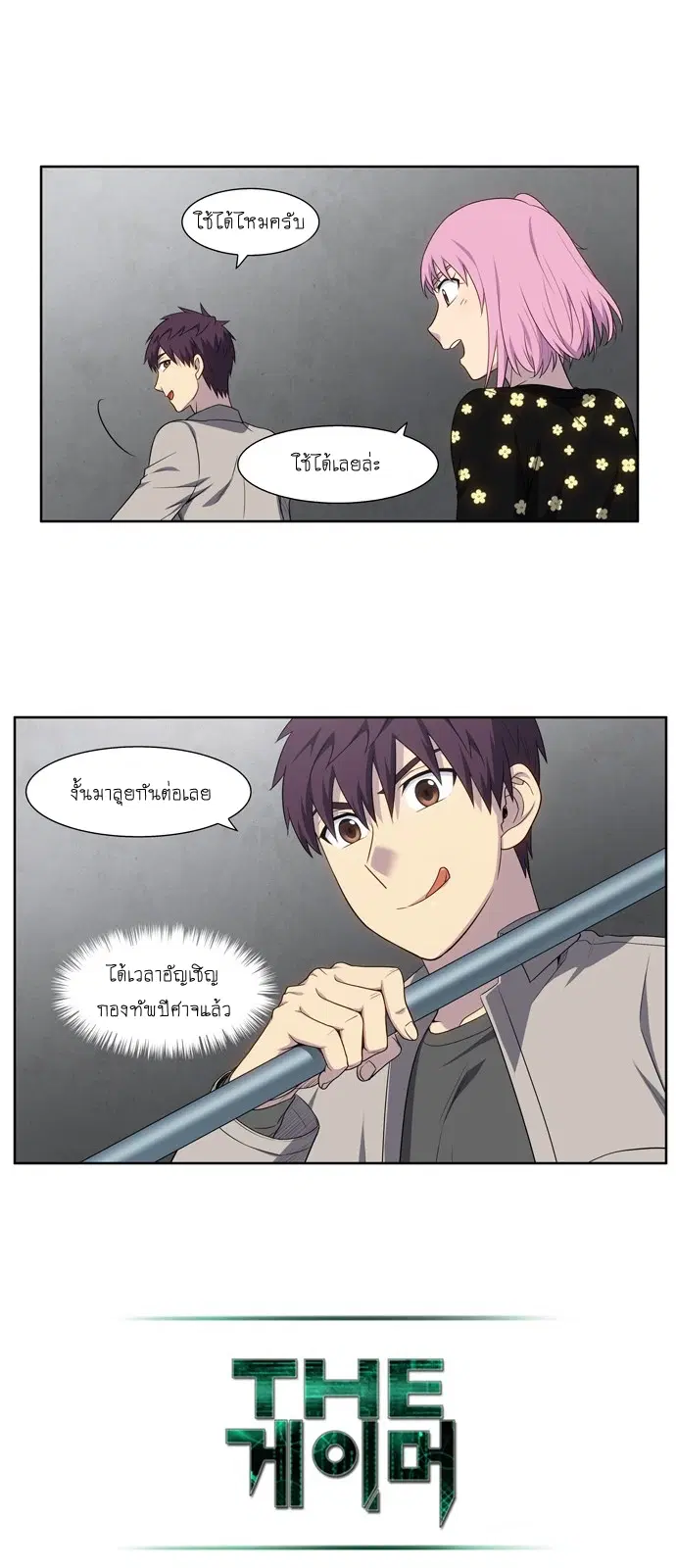 The Gamer ตอนที่ 357 หน้า 12
