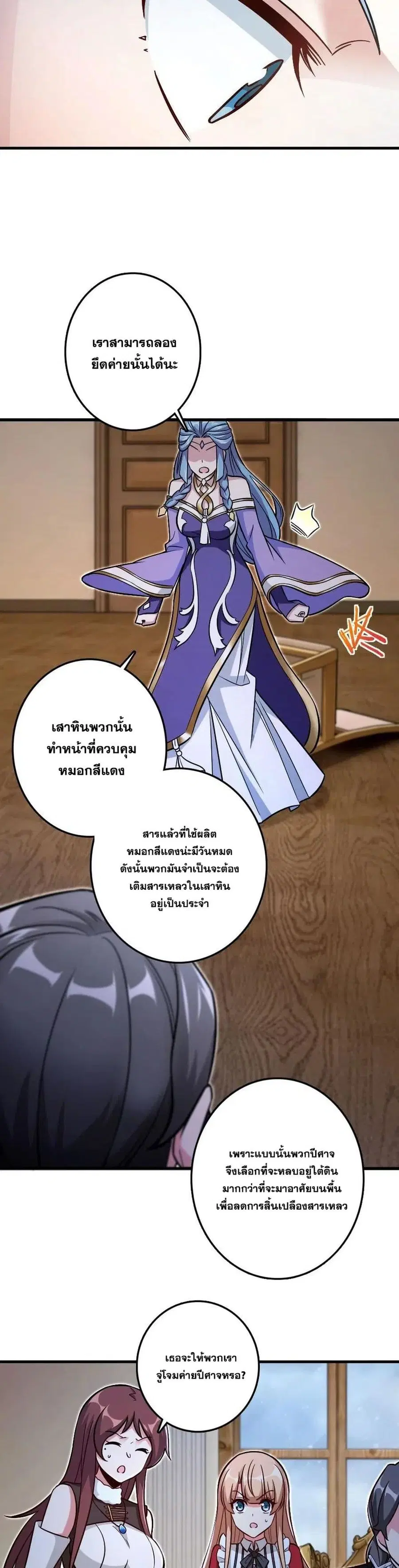 Release That Witch ตอนที่ 220 หน้า 6