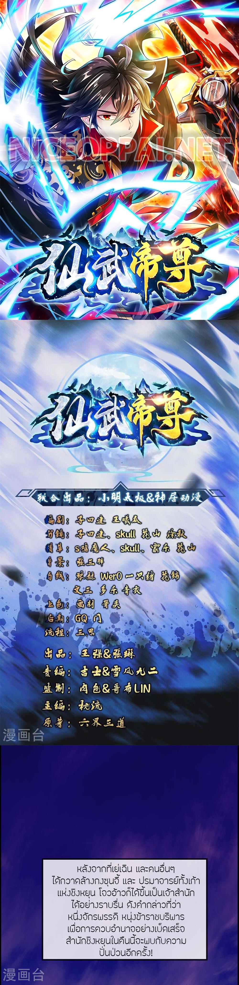 Banished Disciple’s Counterattack ราชาอมตะผู้ถูกขับไล่ ตอนที่ 485 หน้า 1