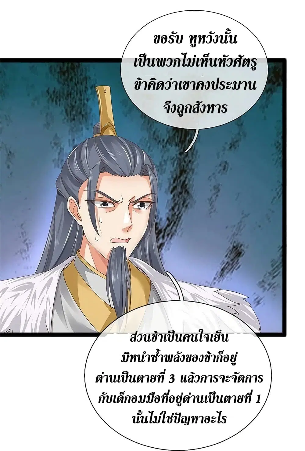 Sky Sword God ตอนที่ 599.1 หน้า 21
