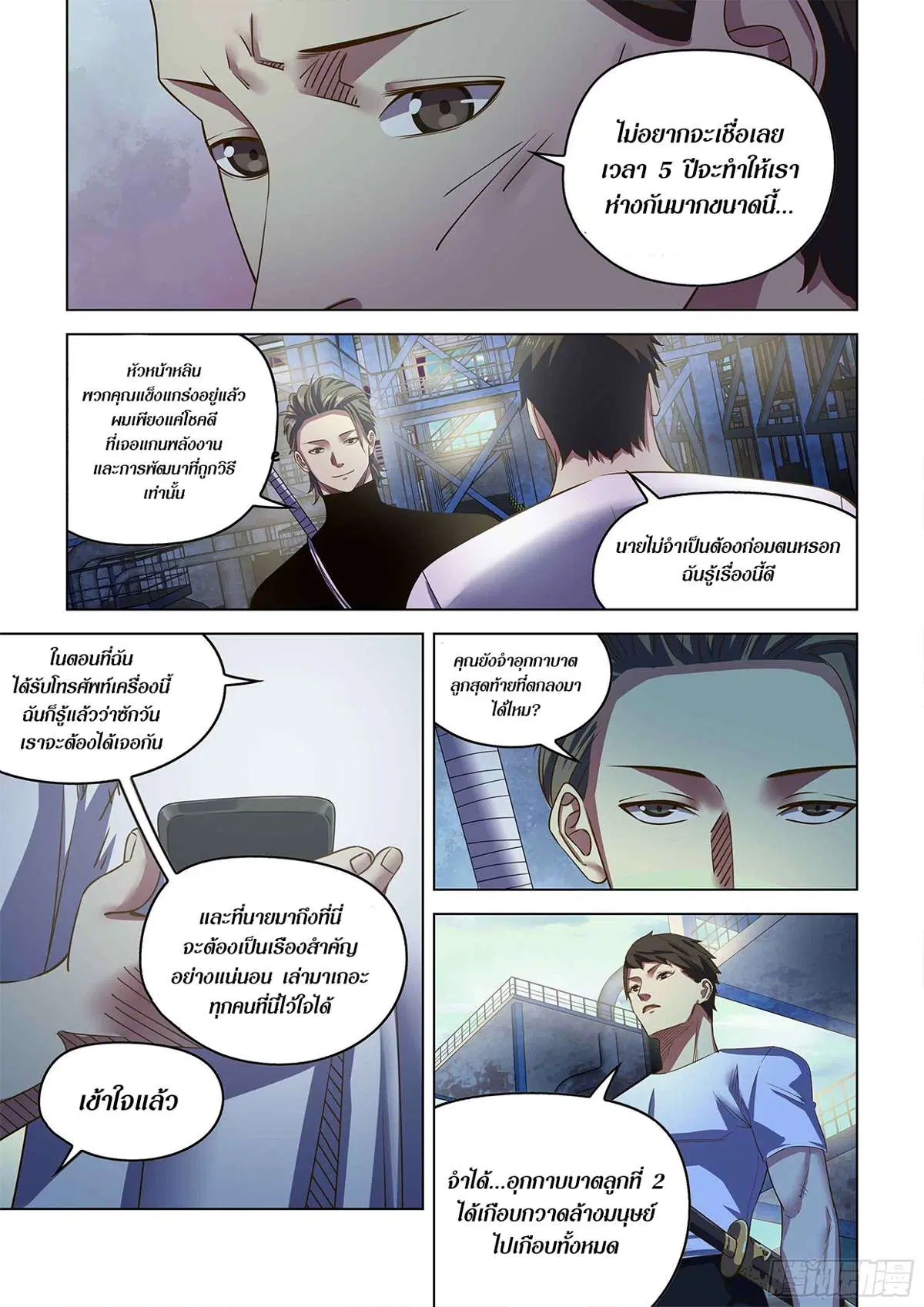 The Last Human ตอนที่ 501 หน้า 7
