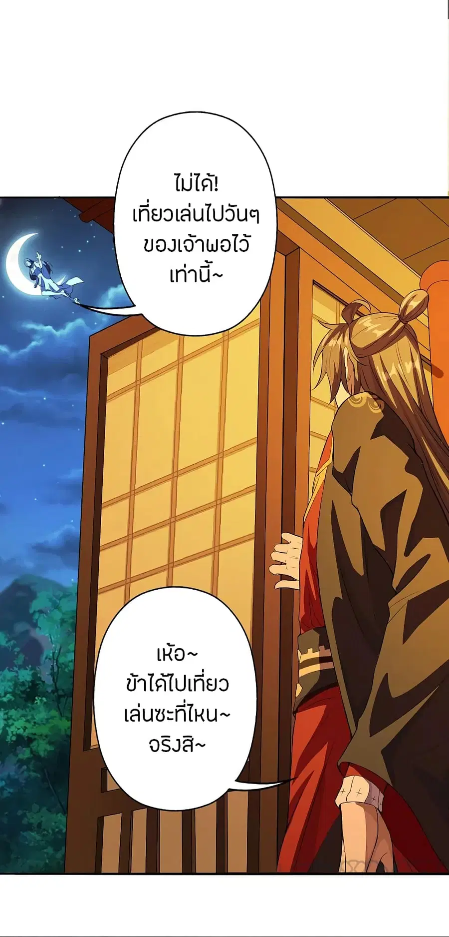Banished Disciple’s Counterattack ราชาอมตะผู้ถูกขับไล่ ตอนที่ 181 หน้า 29