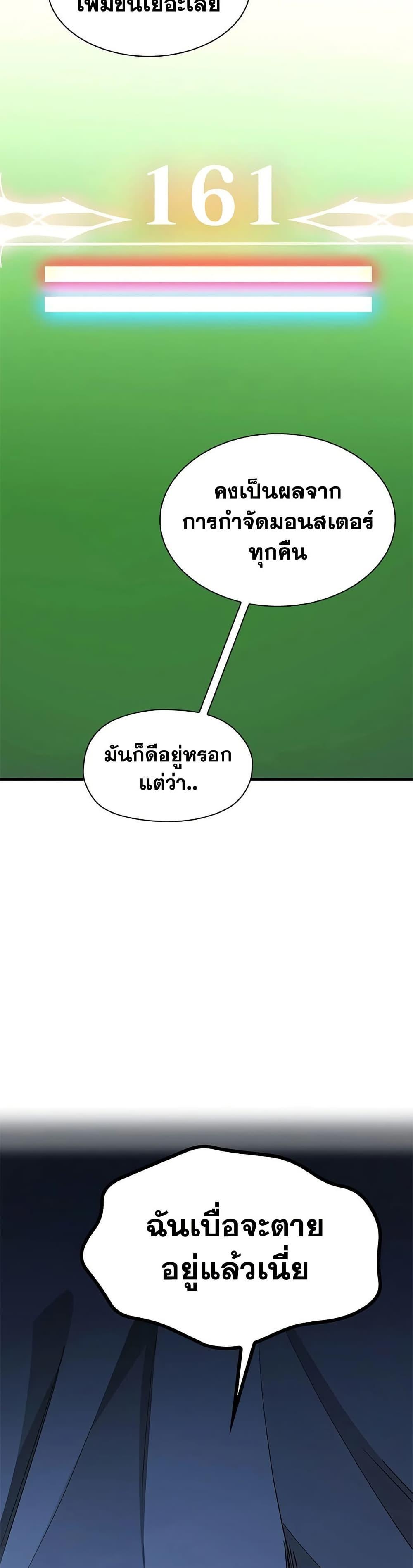 The Tutorial is Too Hard โลกฝึกสอนสุดโหดร้าย ตอนที่ 274 หน้า 10