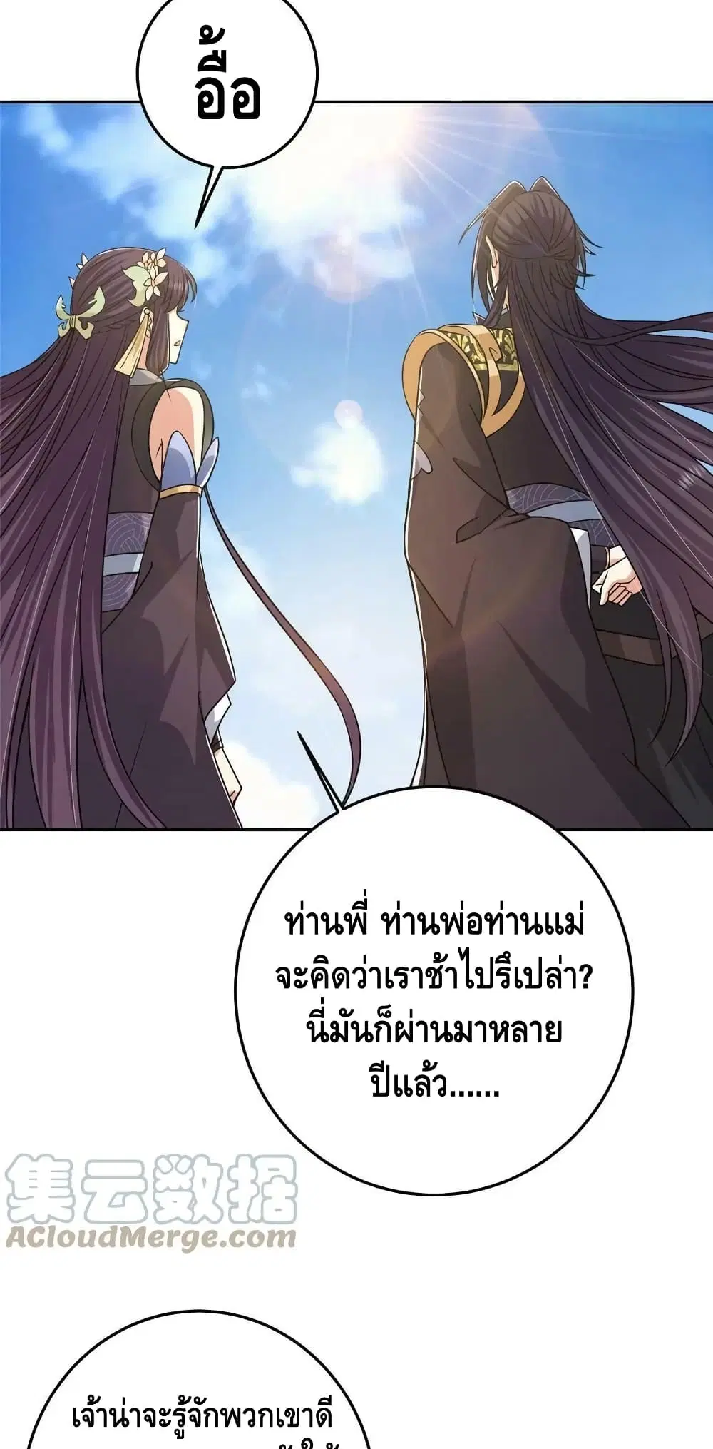 Keep A Low Profile ตอนที่ 155 หน้า 19