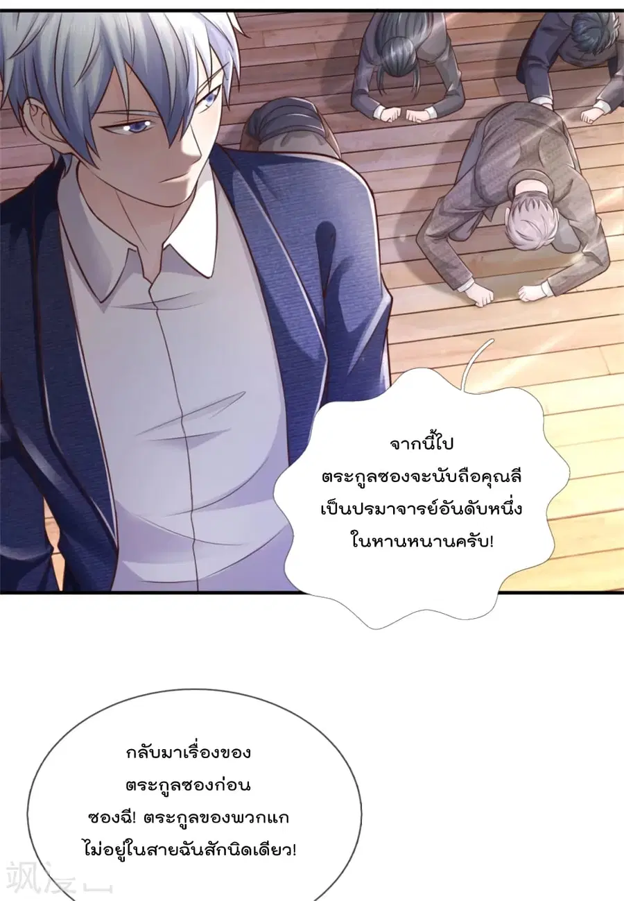 I’m the Great Immortal ตอนที่ 307 หน้า 16