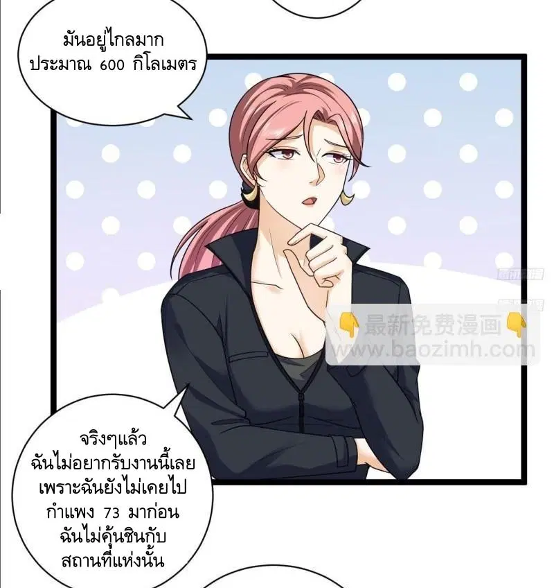The First Order ตอนที่ 262 หน้า 7