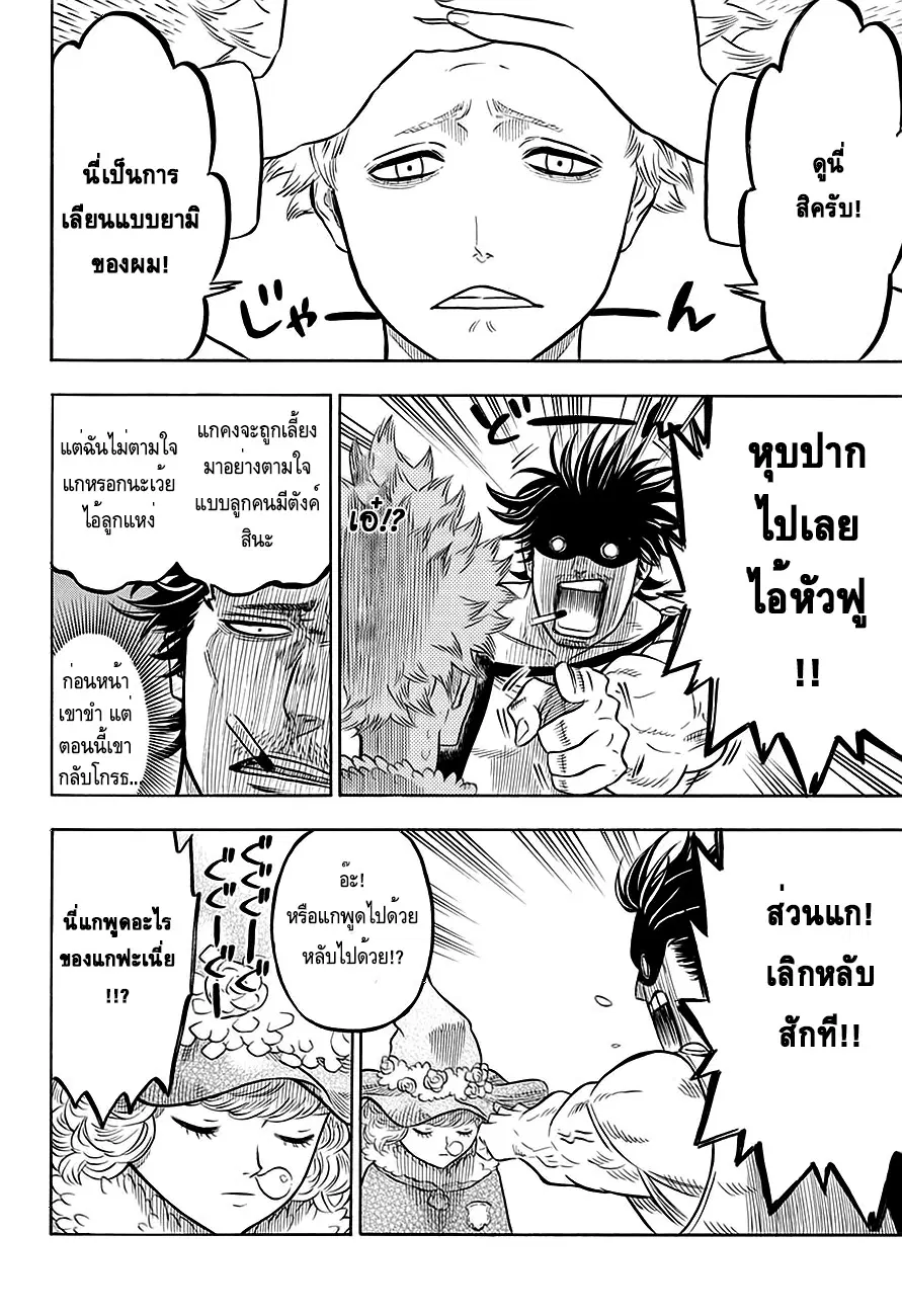 Black Clover ตอนที่ 54 หน้า 12