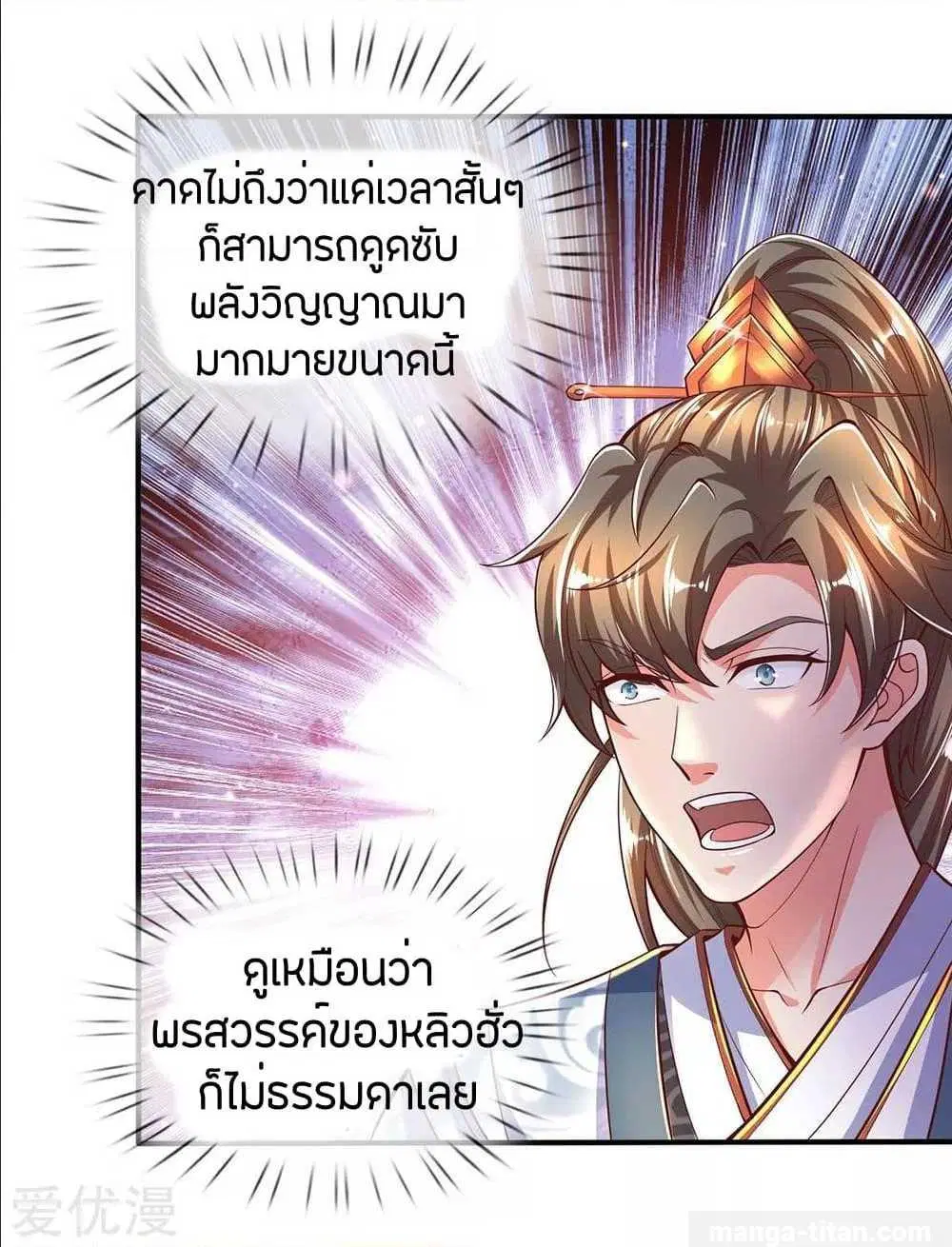 Sky Sword God ตอนที่ 284 หน้า 21